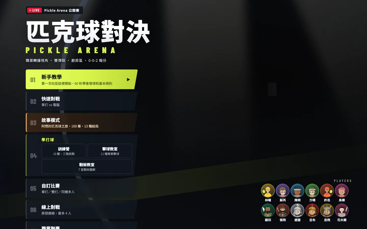 主選單