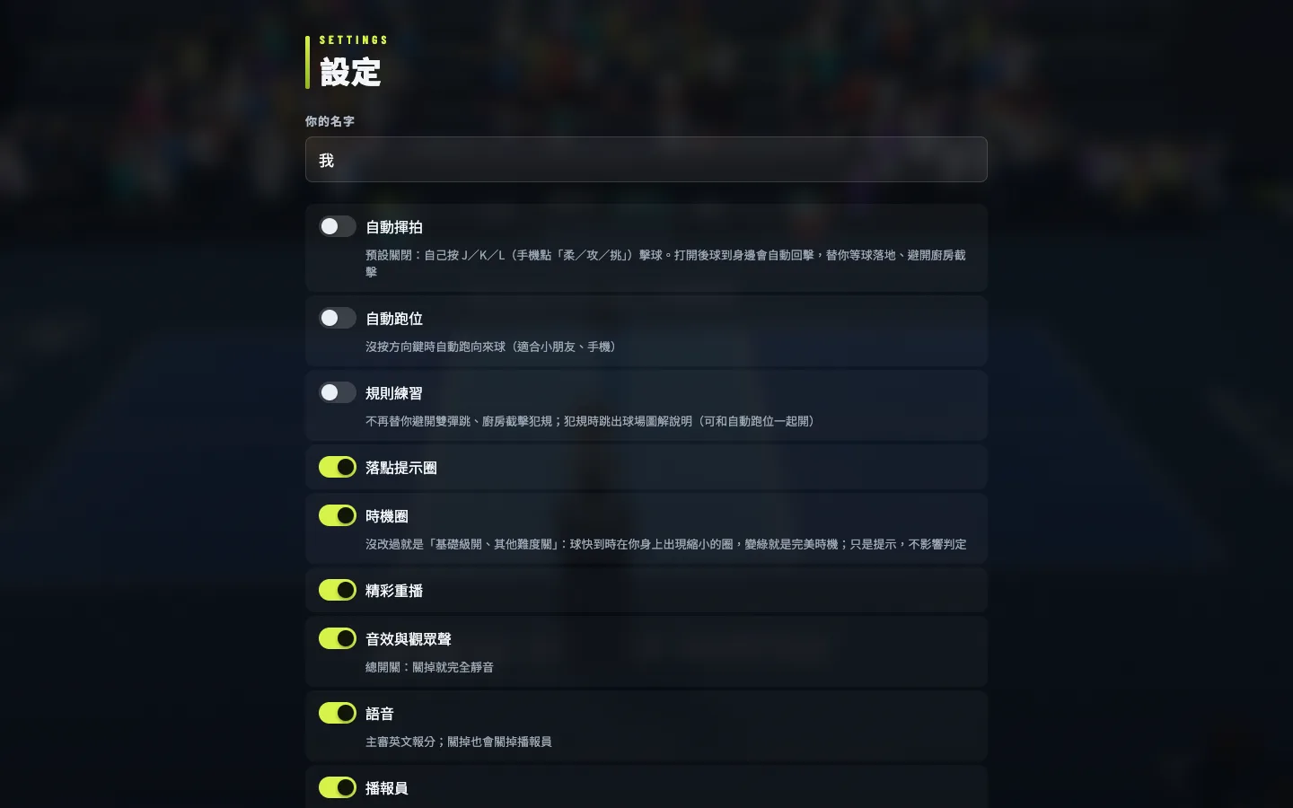 設定畫面