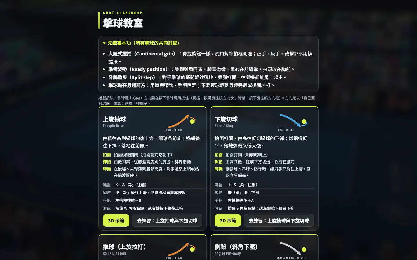 擊球教室