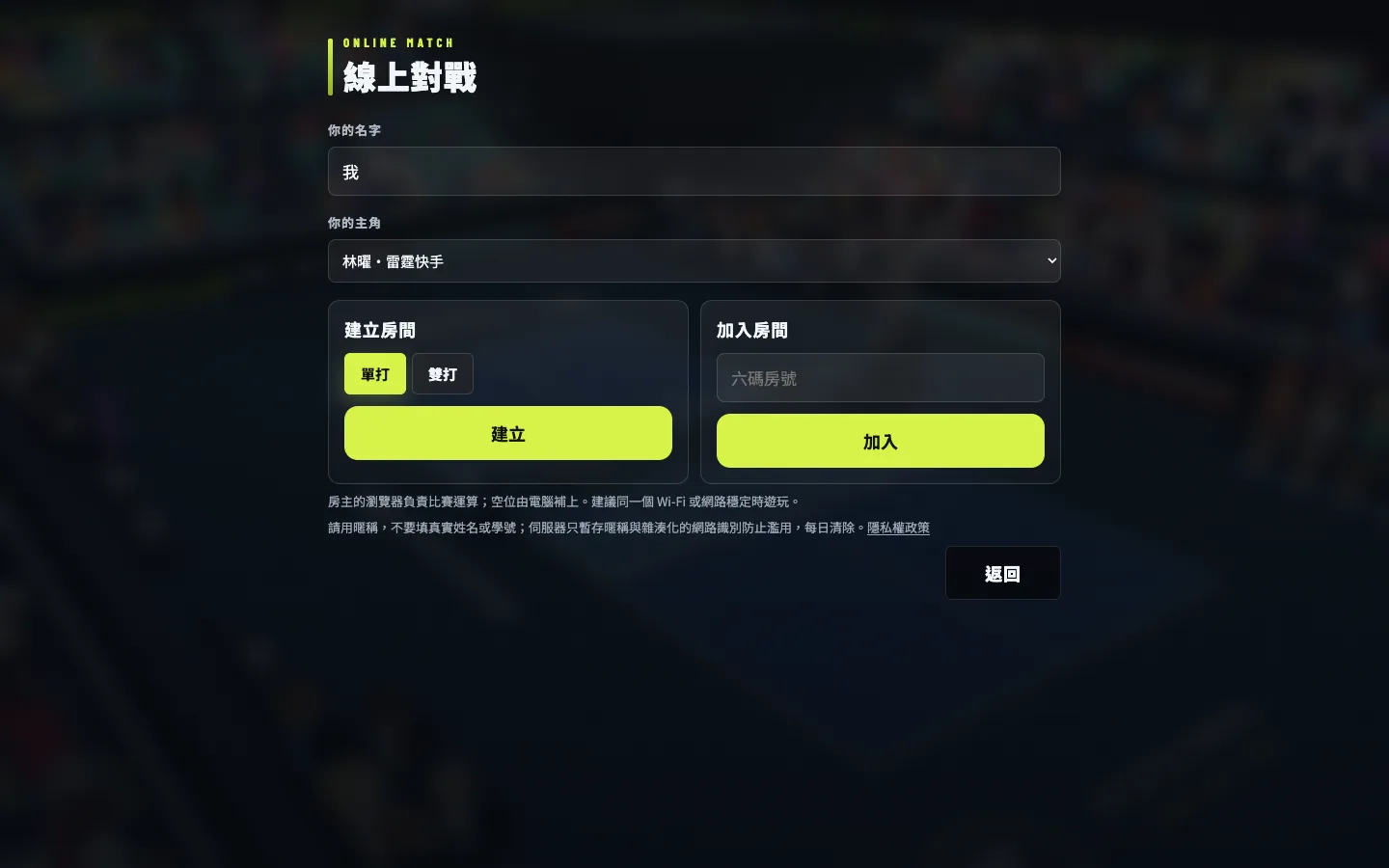 線上對戰大廳