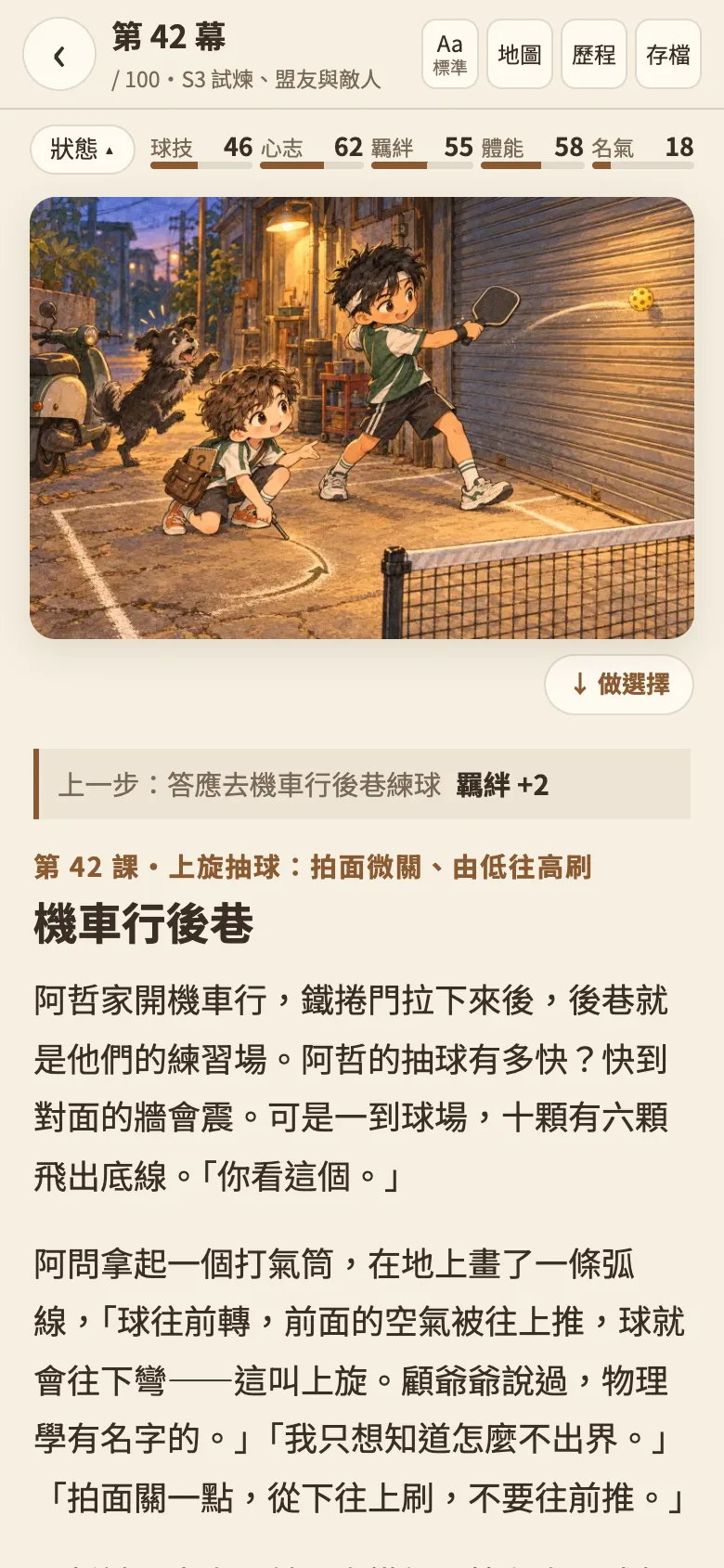 手機版故事一幕